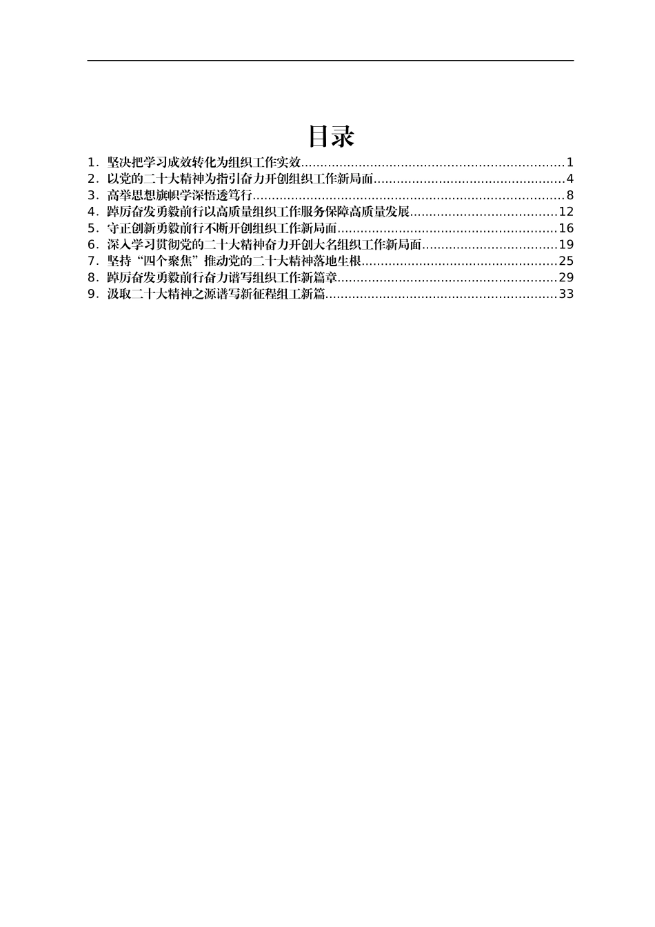 组织部长谈二十大学习体会汇编9篇_第1页