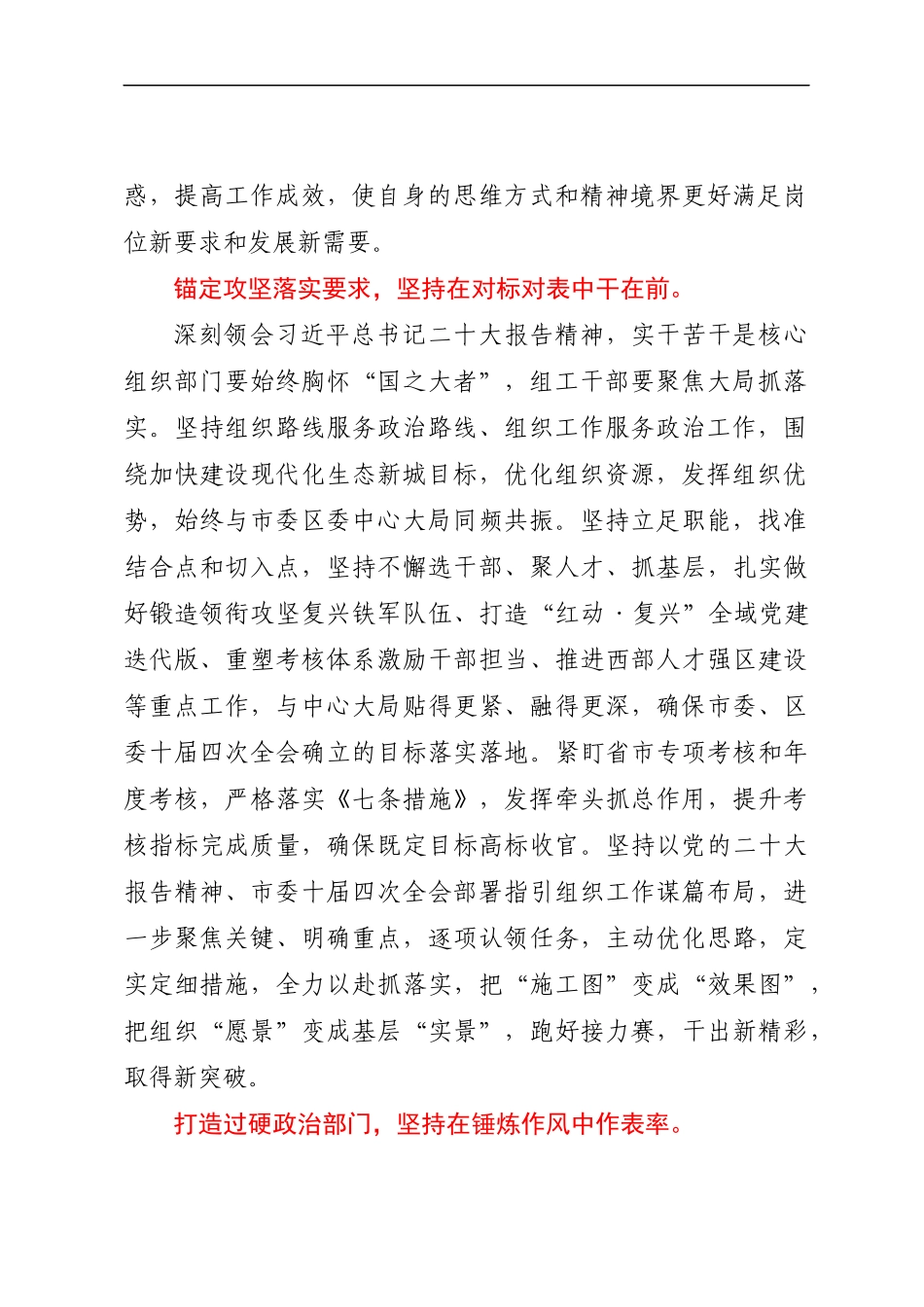 组织部长谈二十大学习体会汇编9篇_第3页