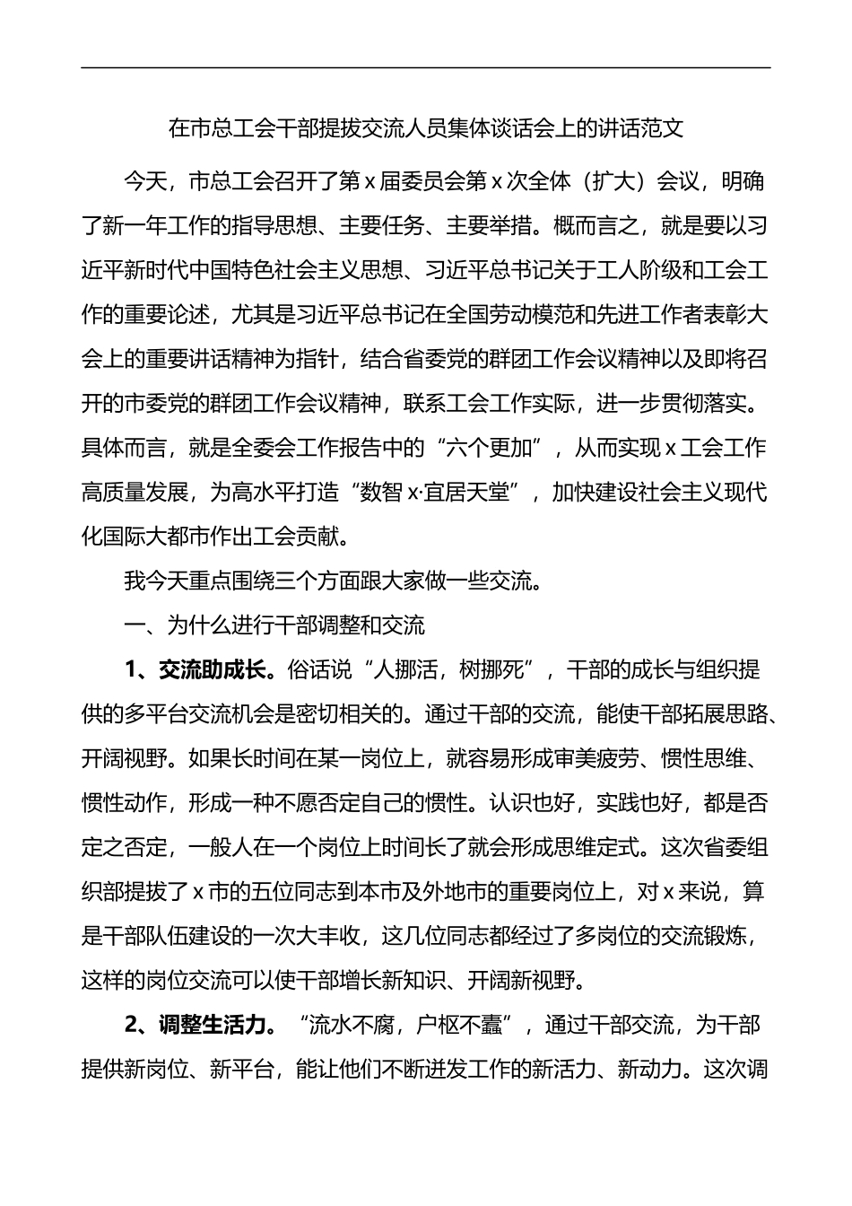 廉在市总工会干部提拔交流人员集体谈话会上的讲话_第1页