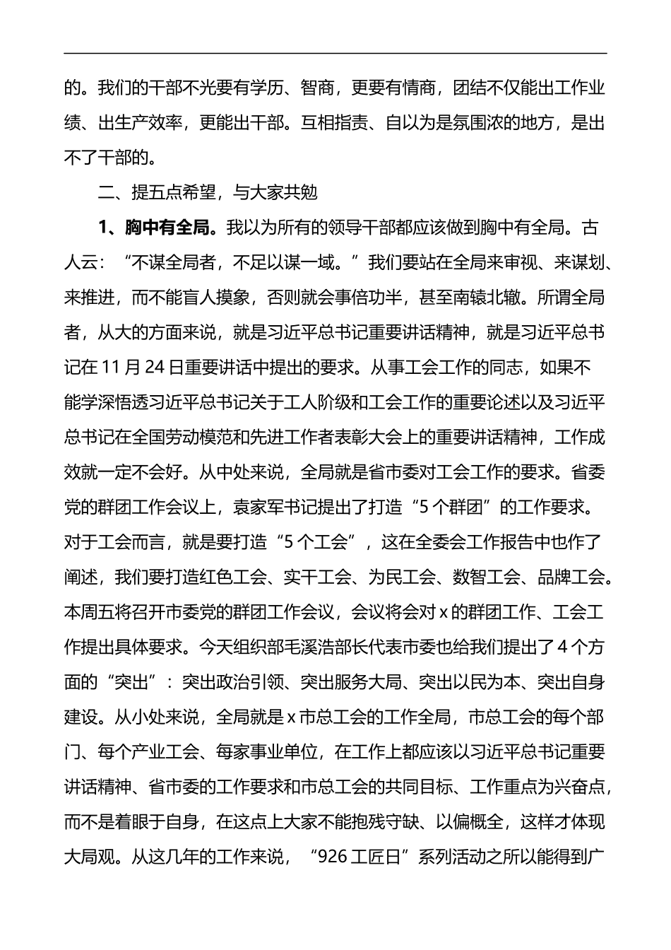 廉在市总工会干部提拔交流人员集体谈话会上的讲话_第3页