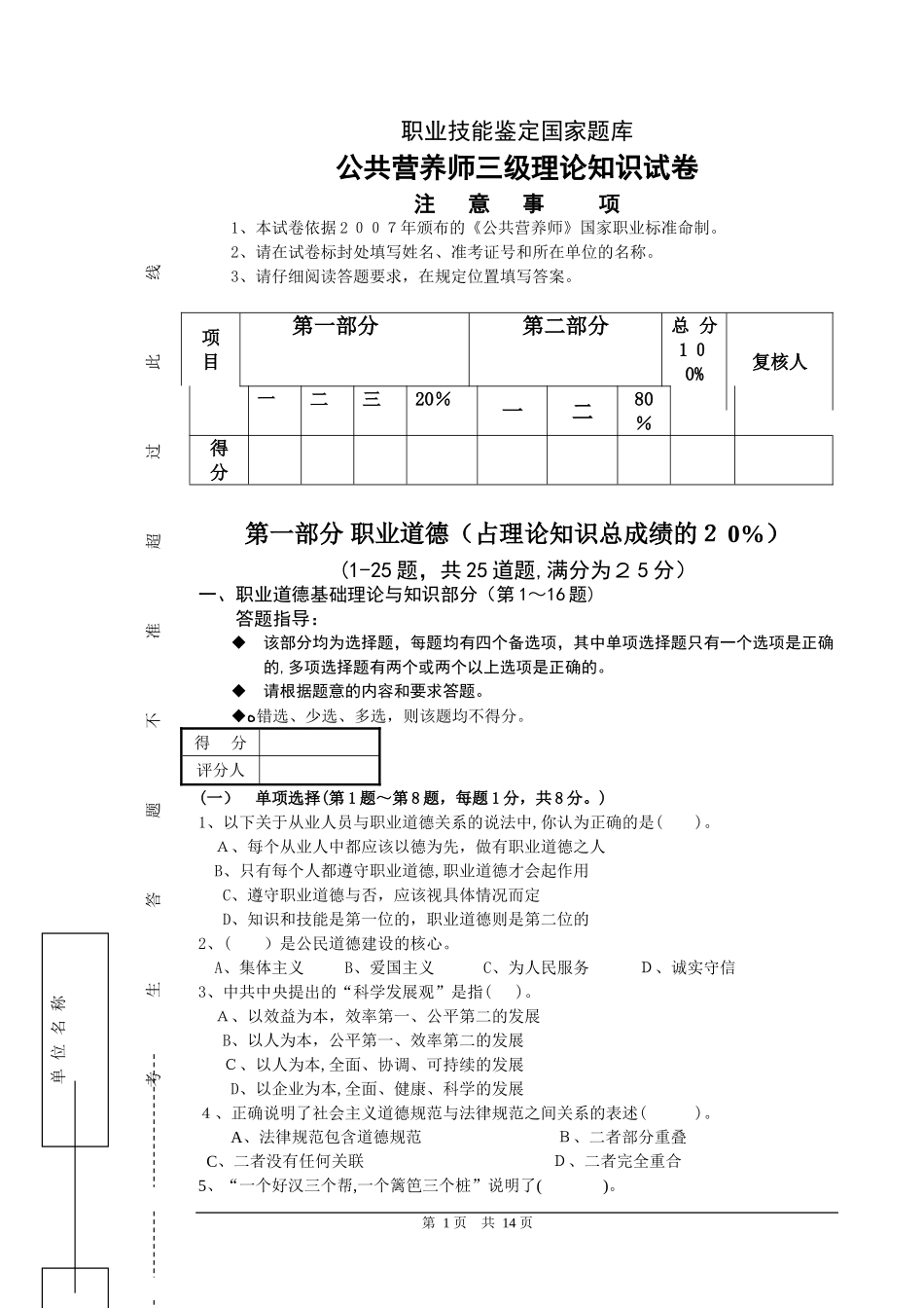2024年新版试卷公共营养师三级理论知识_第1页