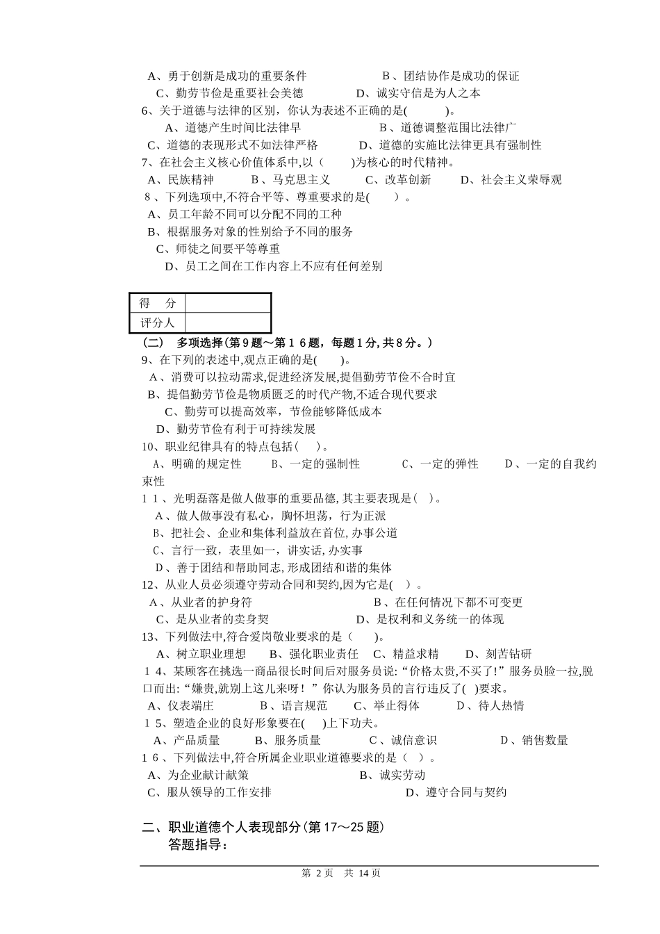 2024年新版试卷公共营养师三级理论知识_第2页