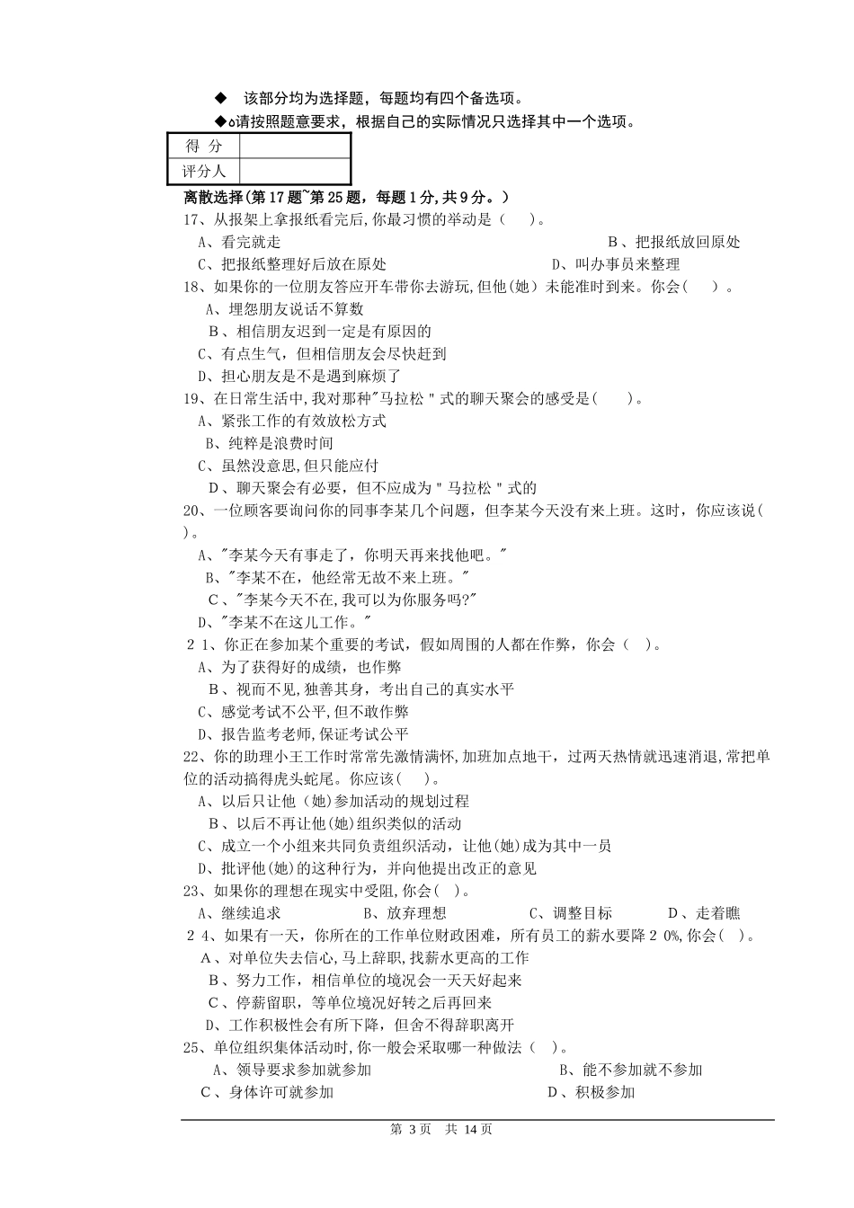 2024年新版试卷公共营养师三级理论知识_第3页