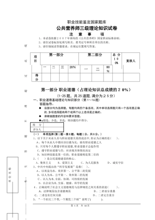2024年新版试卷公共营养师三级理论知识