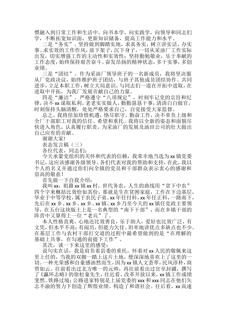（19篇）表态发言总结汇编_第3页