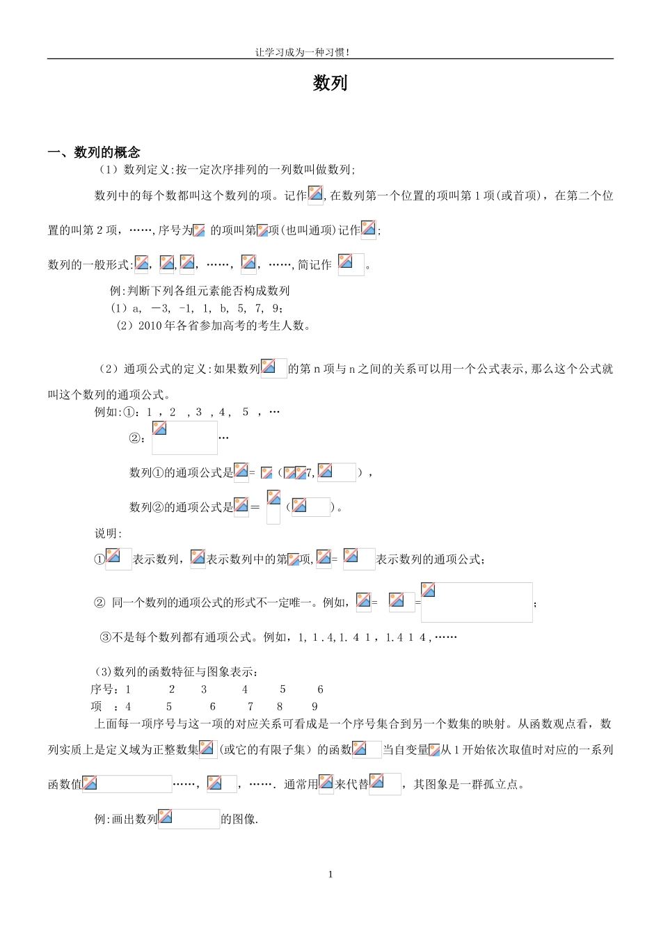 2024年新版数列知识点总结及题型归纳_第1页