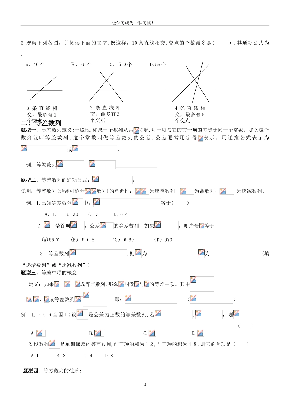 2024年新版数列知识点总结及题型归纳_第3页