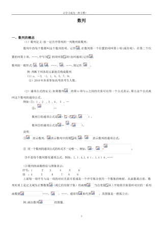 2024年新版数列知识点总结及题型归纳