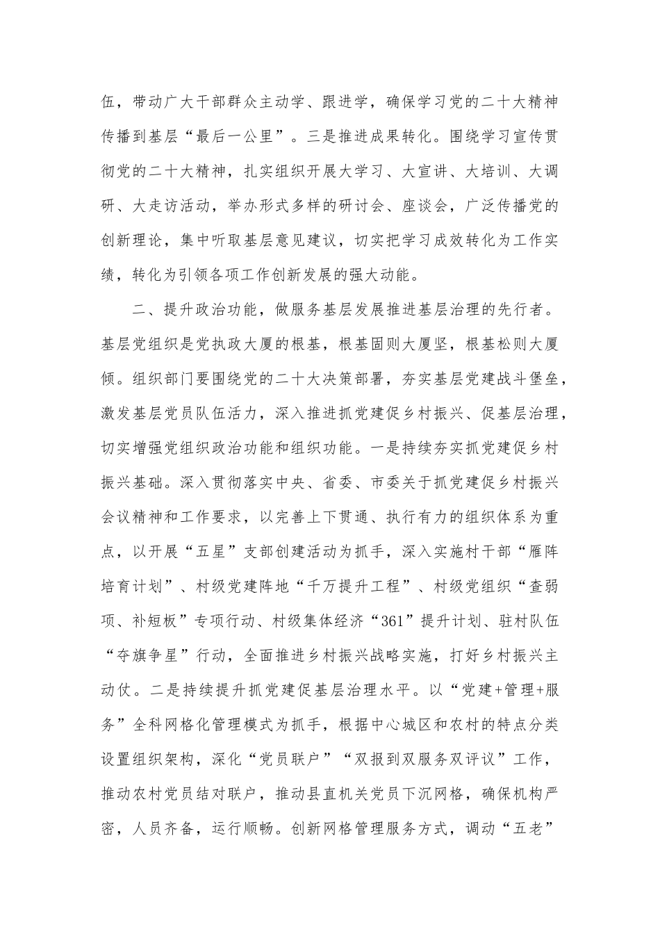 组织部长谈贯彻落实二十大精神发言提纲_第2页