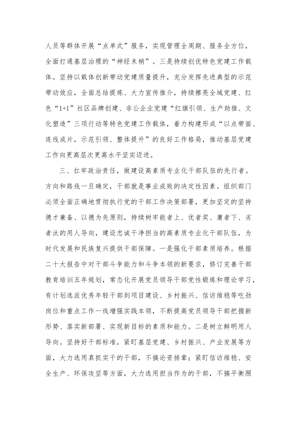 组织部长谈贯彻落实二十大精神发言提纲_第3页