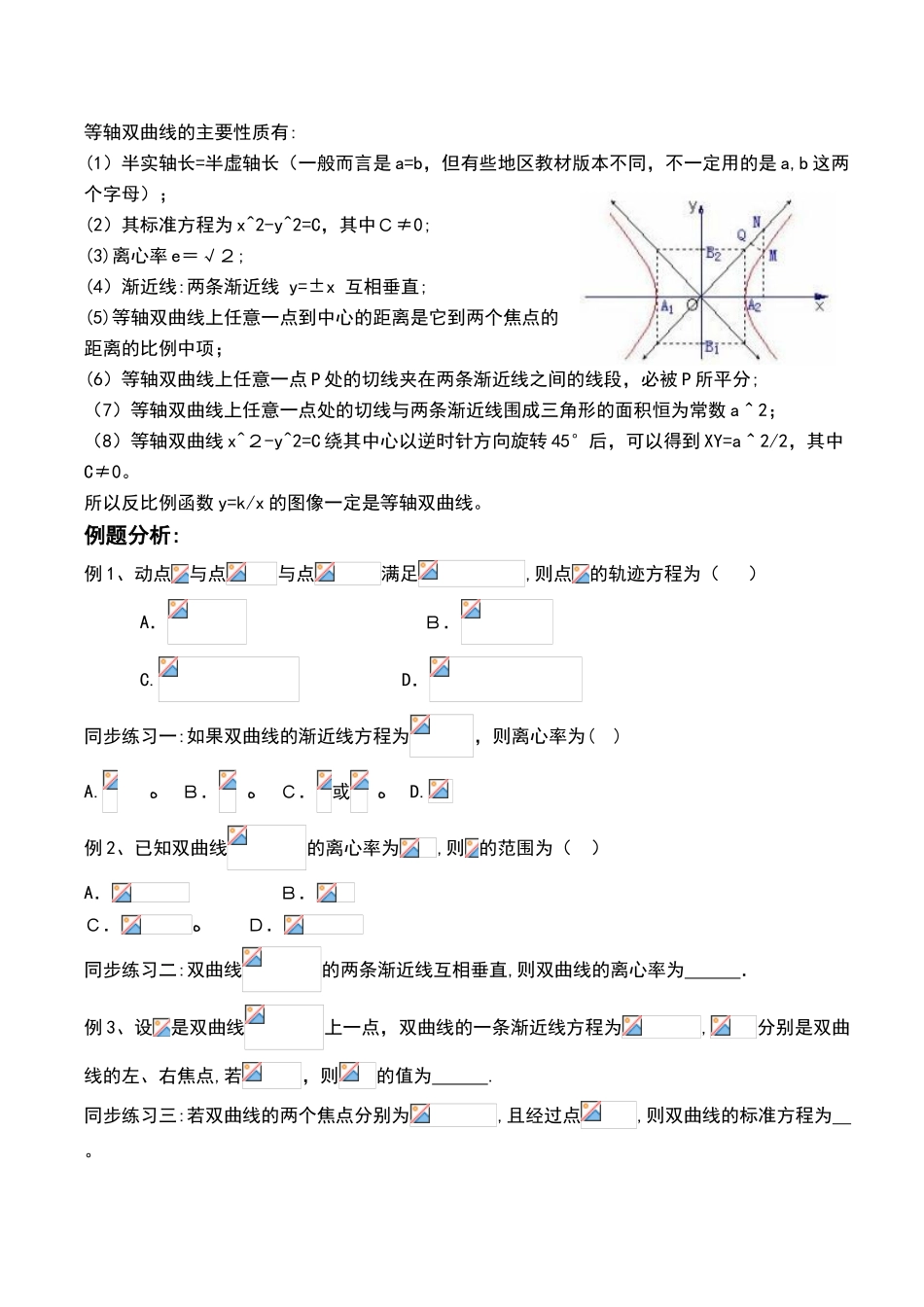 2024年新版双曲线知识点归纳总结例题分析_第3页