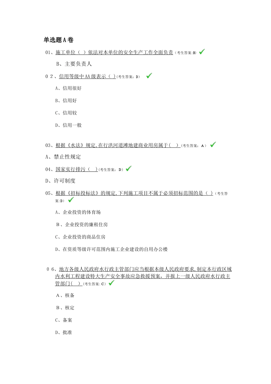 2024年新版水利质检员考试题A卷_第1页