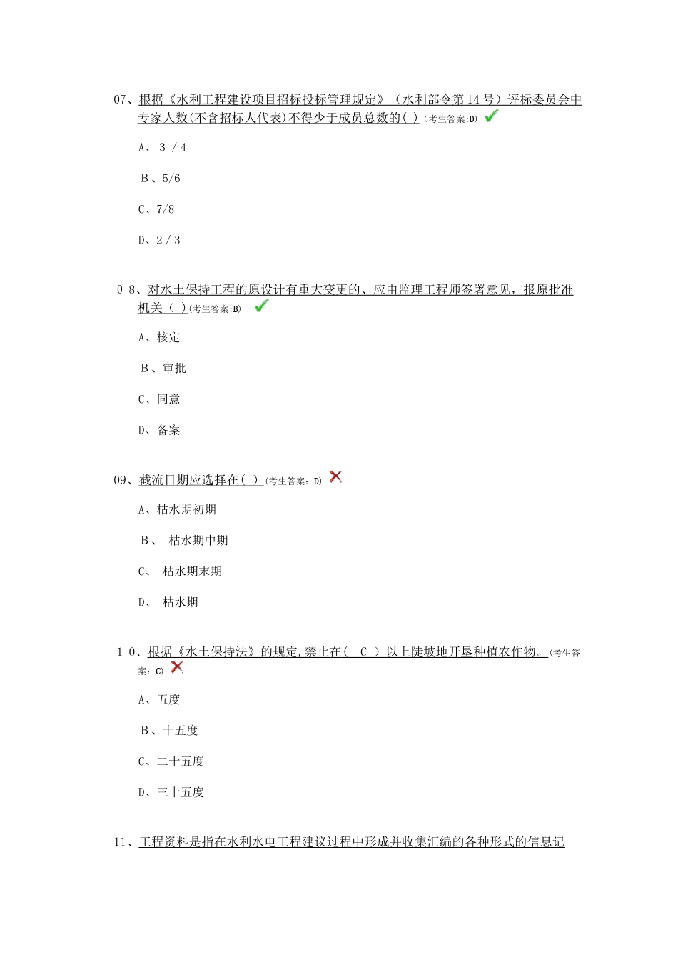 2024年新版水利质检员考试题A卷_第2页