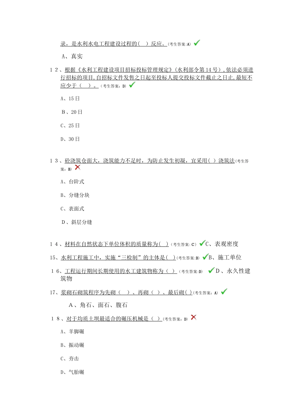 2024年新版水利质检员考试题A卷_第3页