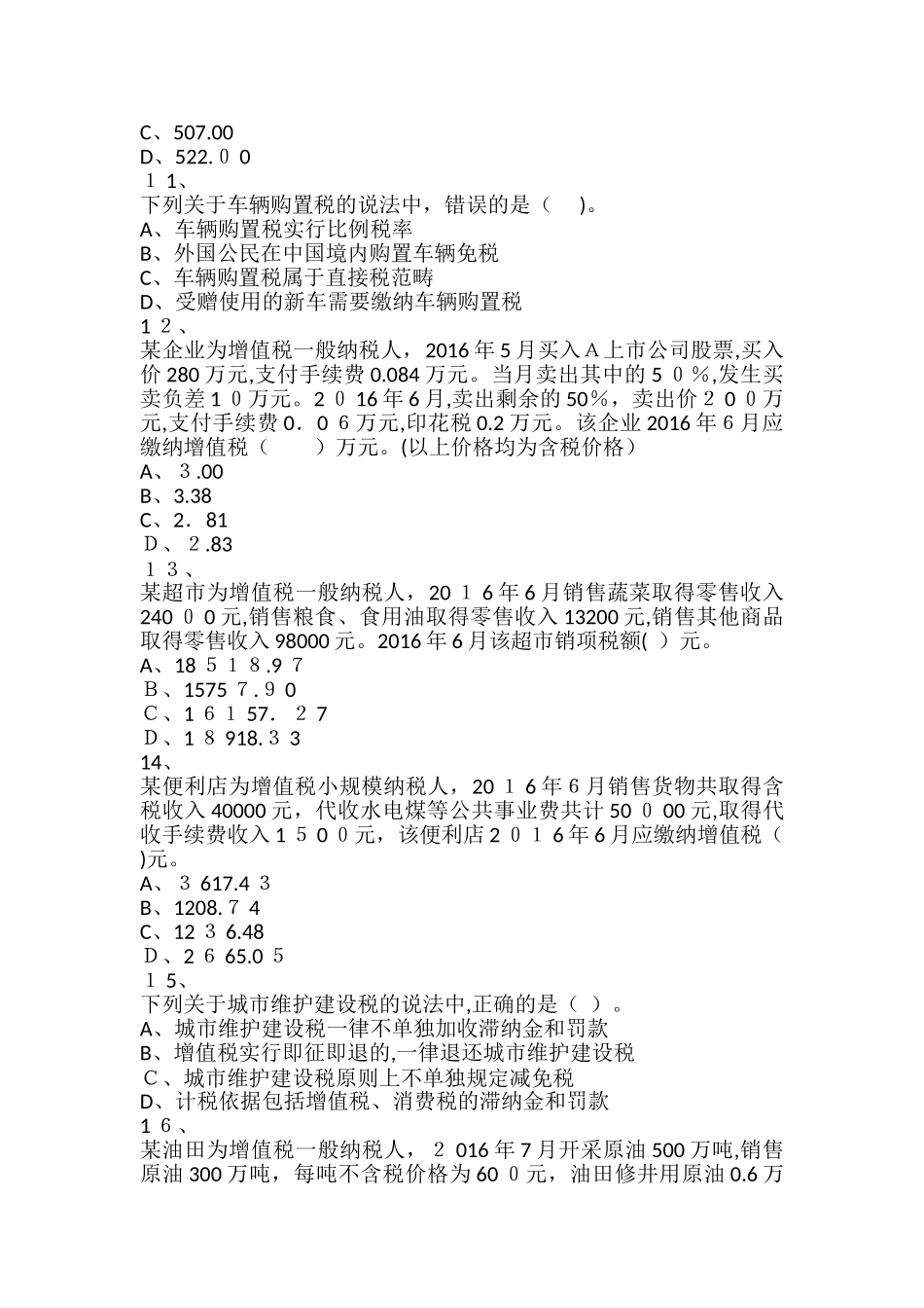2024年新版税务师考试税法一真题_第3页