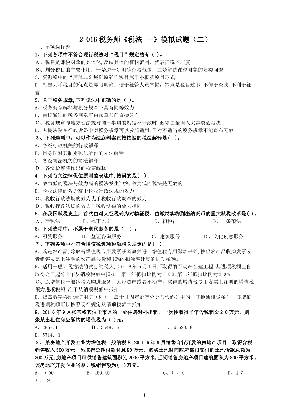 2024年新版税务师税法一模拟试题_第1页