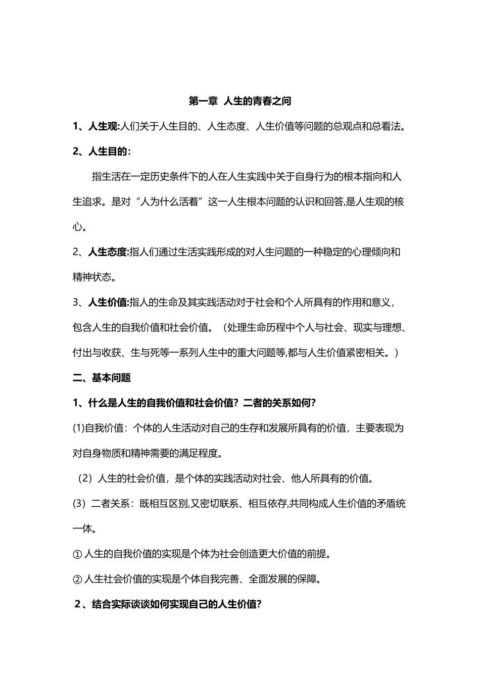 2024年新版思修期末重点归纳总结_第3页