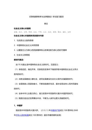 2024年新版思修期末重点归纳总结