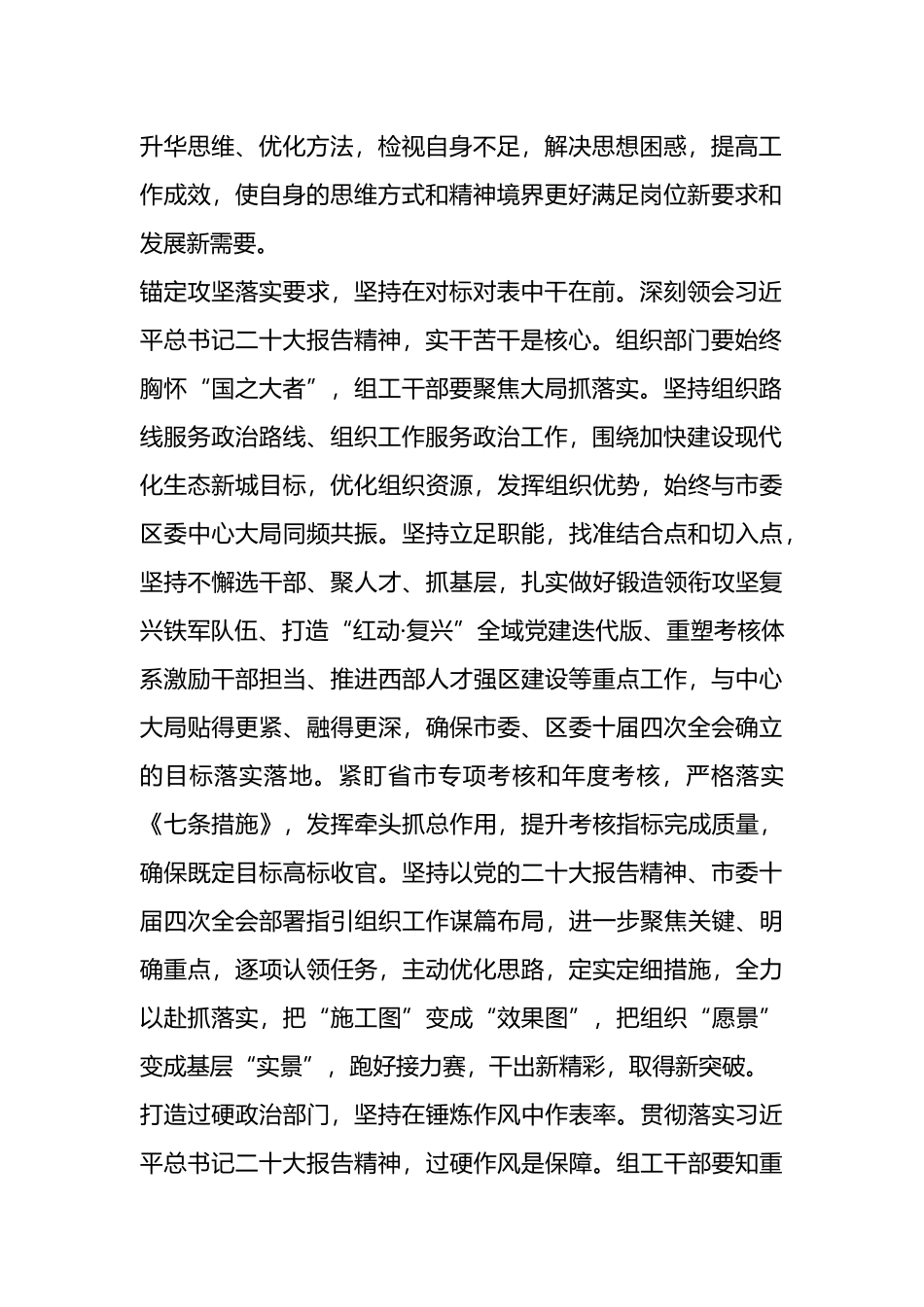 组织部长学习二十大精神心得体会汇编_第2页