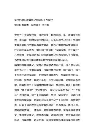 组织部长学习二十大精神心得体会汇编