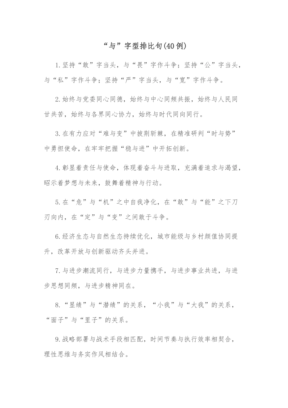 (40例)“与”字型排比句_第1页