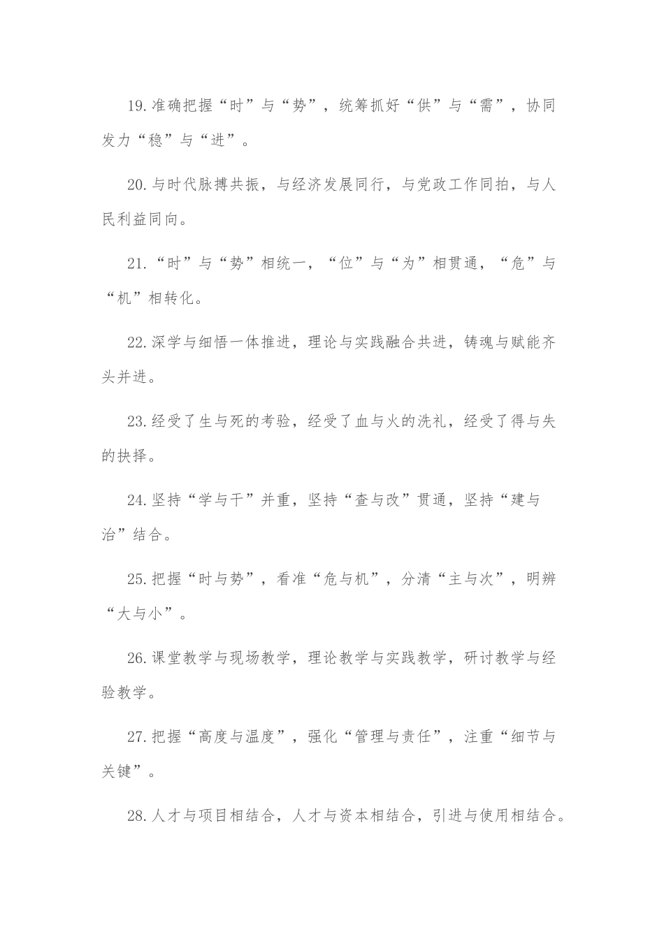 (40例)“与”字型排比句_第3页