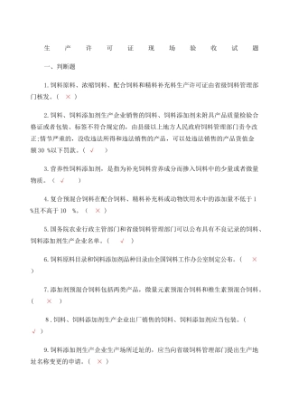 2024年新版饲料法律法规考试题及答案