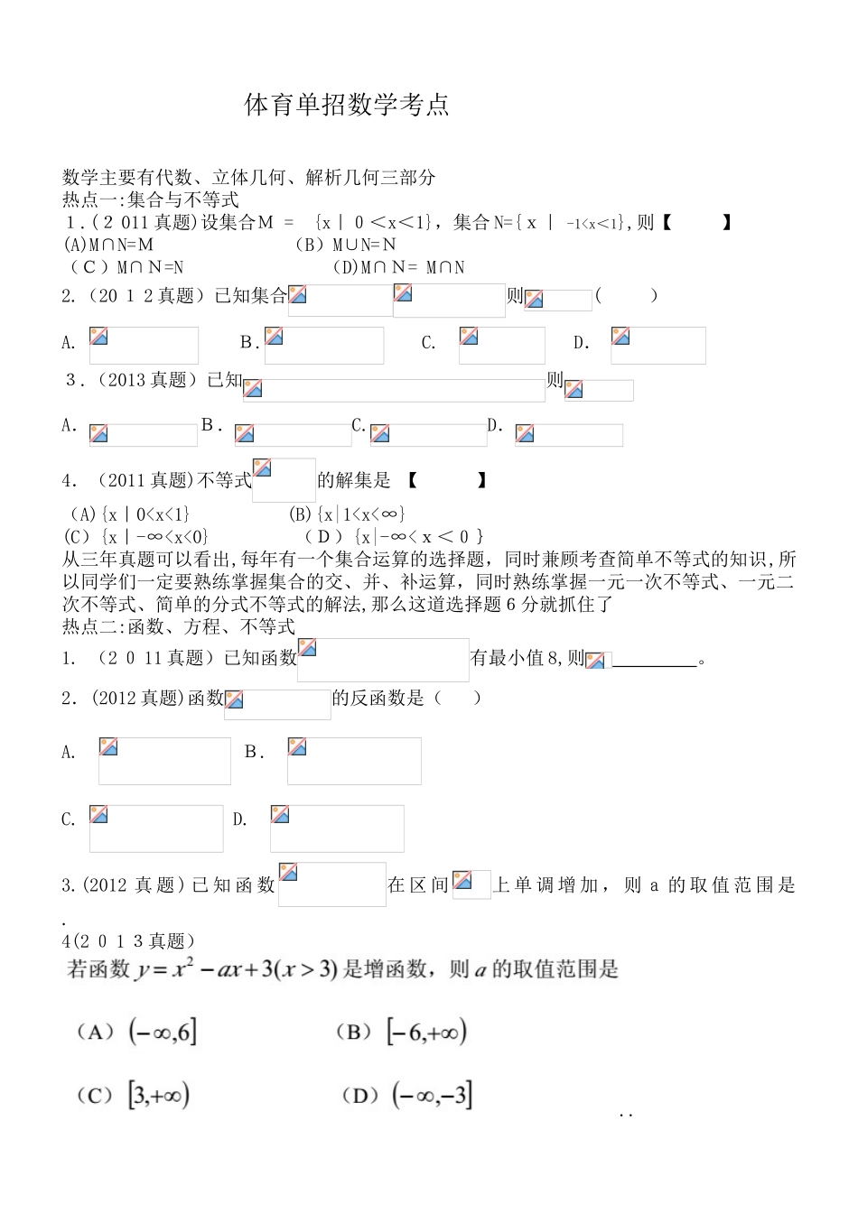 2024年新版体育单招数学_第1页