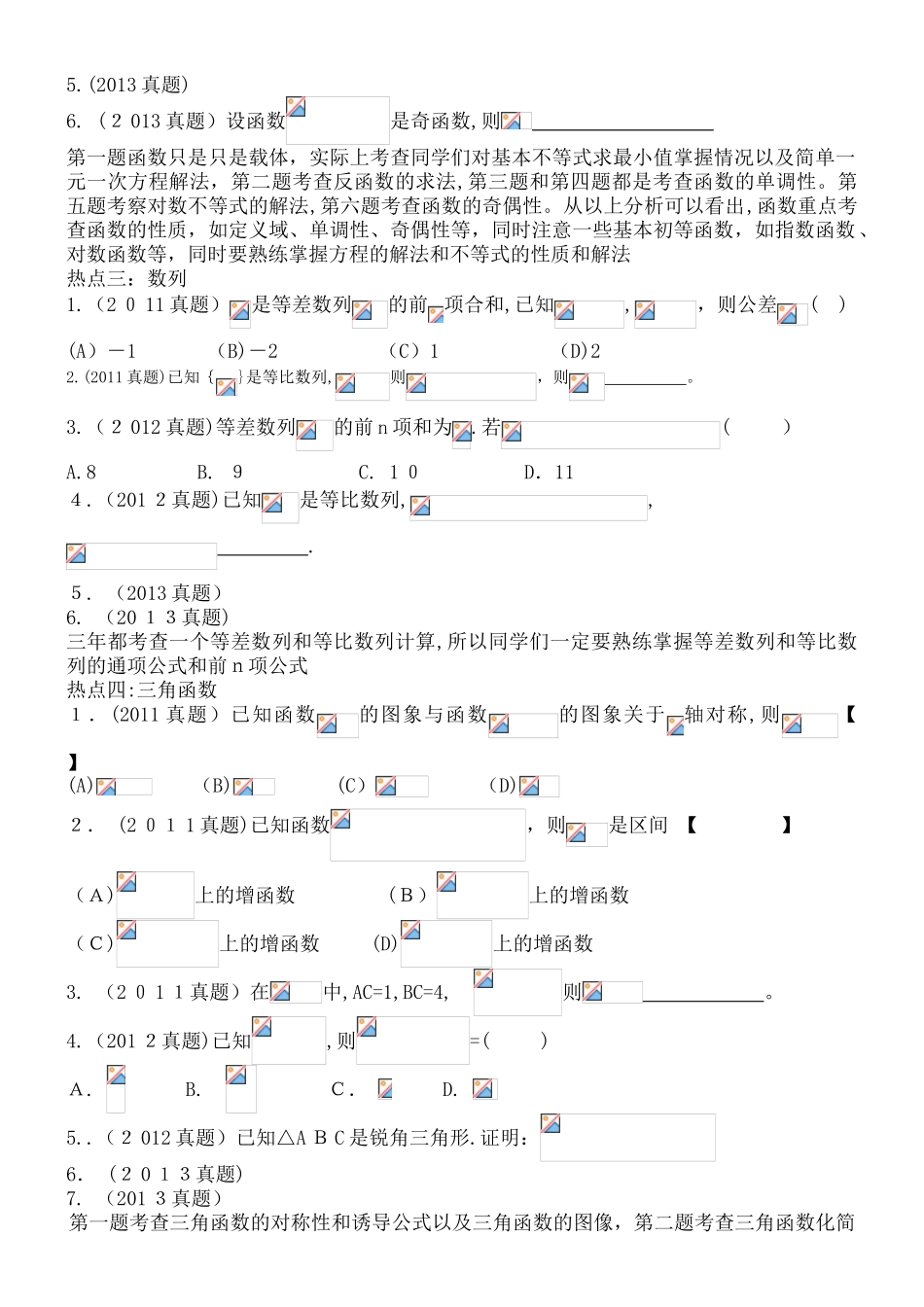 2024年新版体育单招数学_第2页
