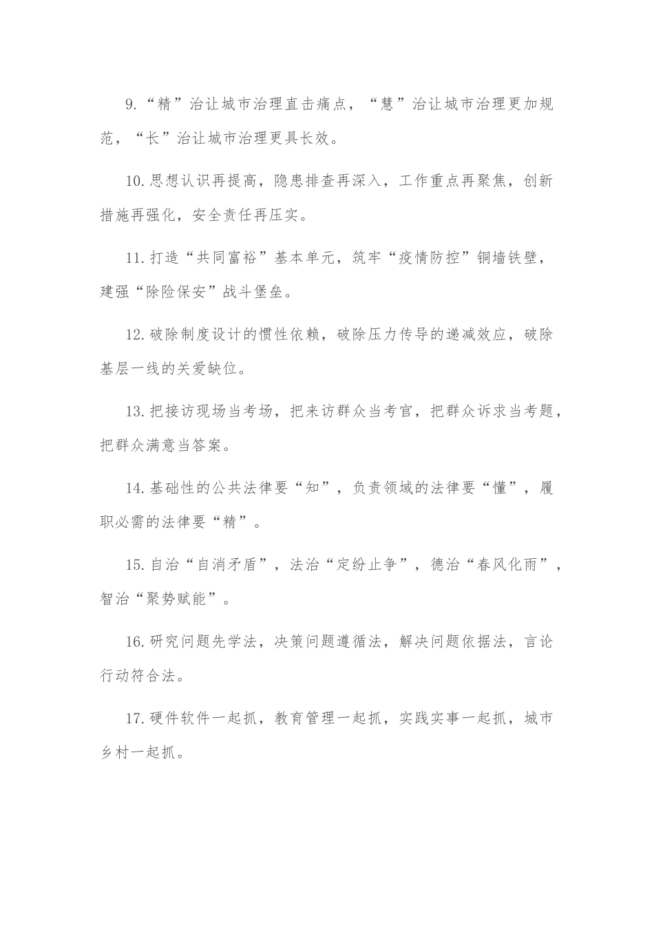 (40例)社会治理类排比句_第2页