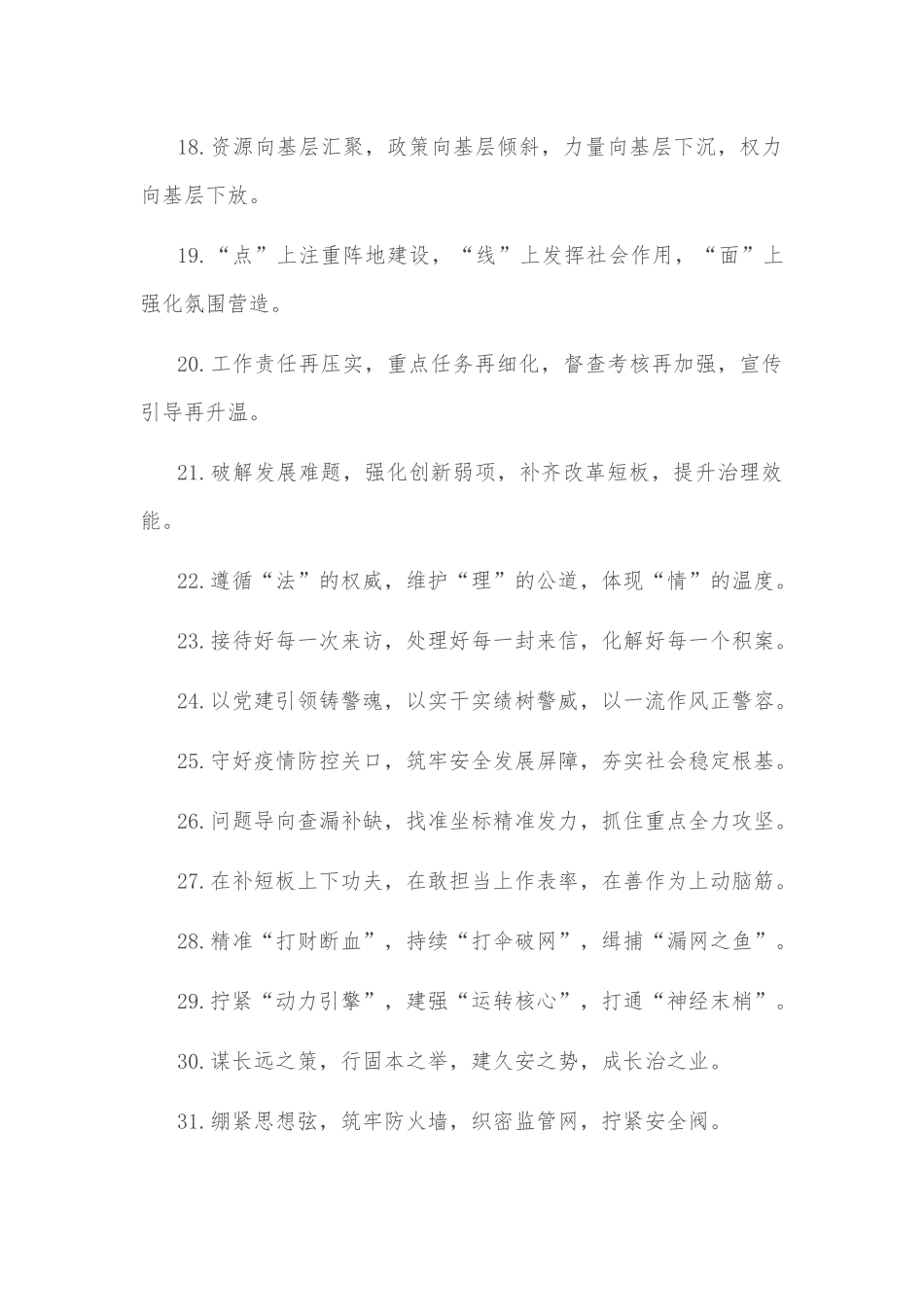 (40例)社会治理类排比句_第3页