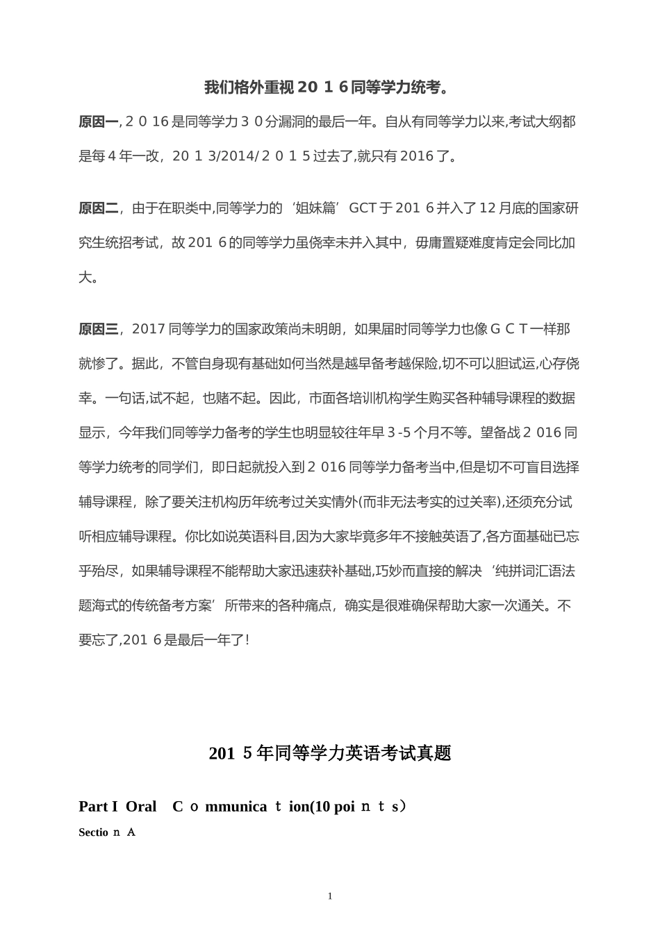 2024年新版同等学力申硕英语真题_第1页