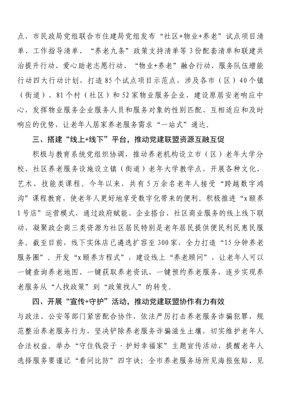 市民政局推动党务、业务、服务“三务融合”工作总结_第2页