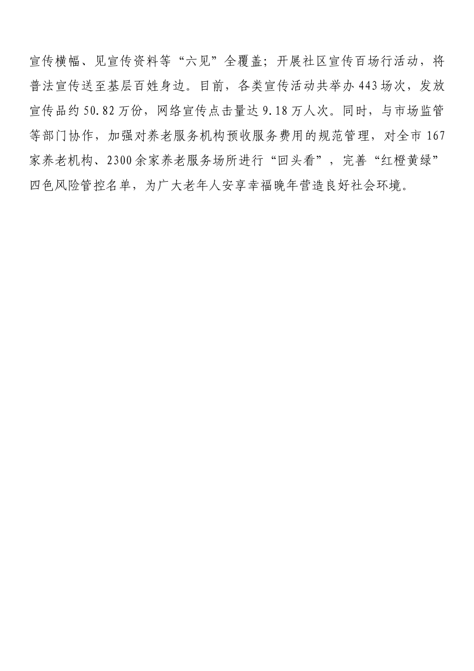 市民政局推动党务、业务、服务“三务融合”工作总结_第3页