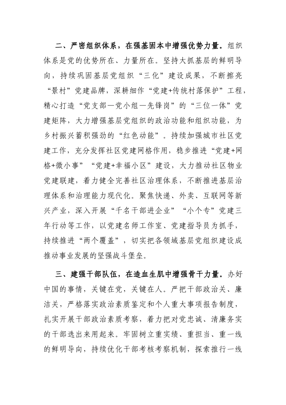 组织部长中心组学习研讨发言_第2页