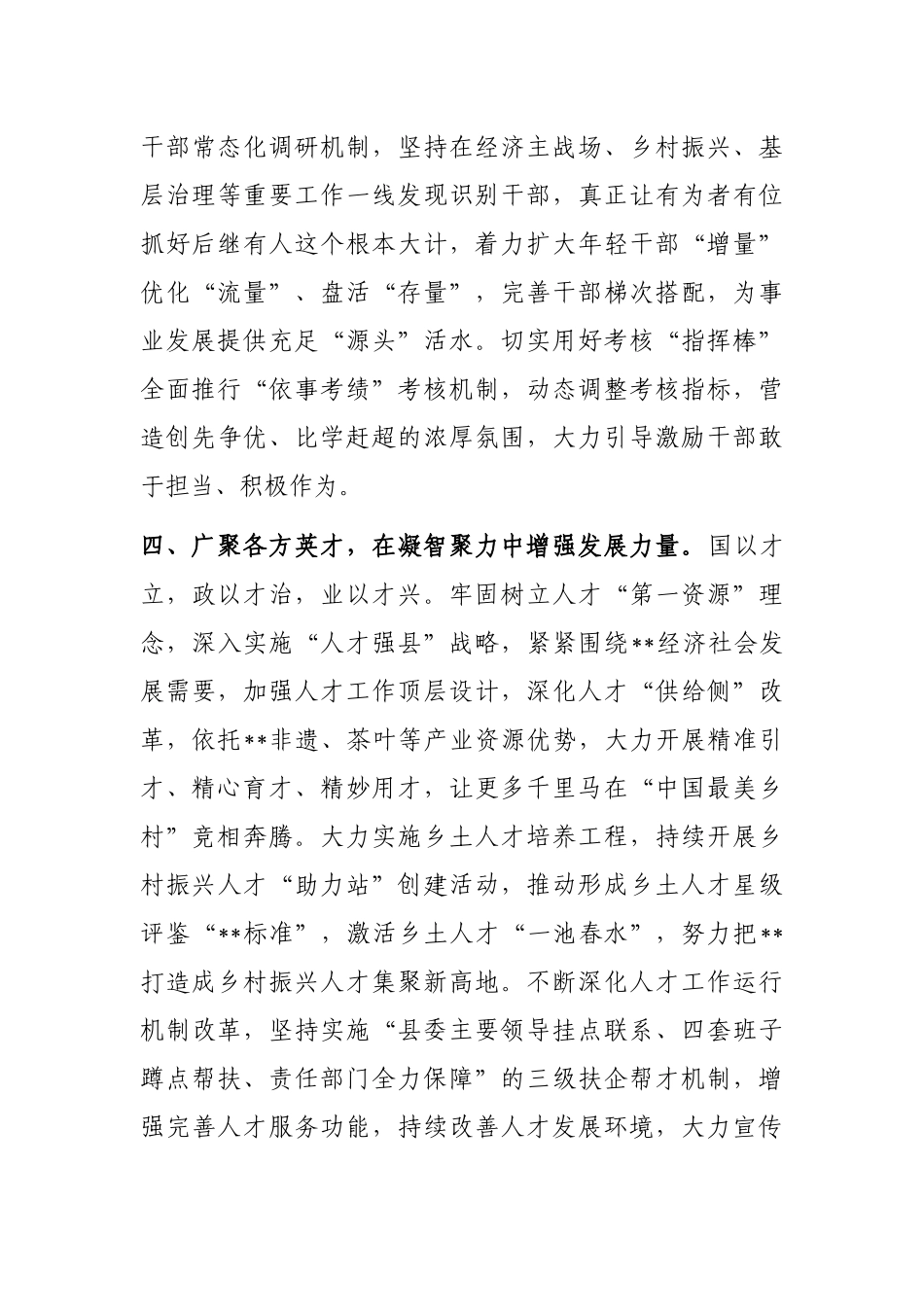 组织部长中心组学习研讨发言_第3页