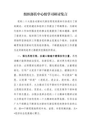 组织部长中心组学习研讨发言
