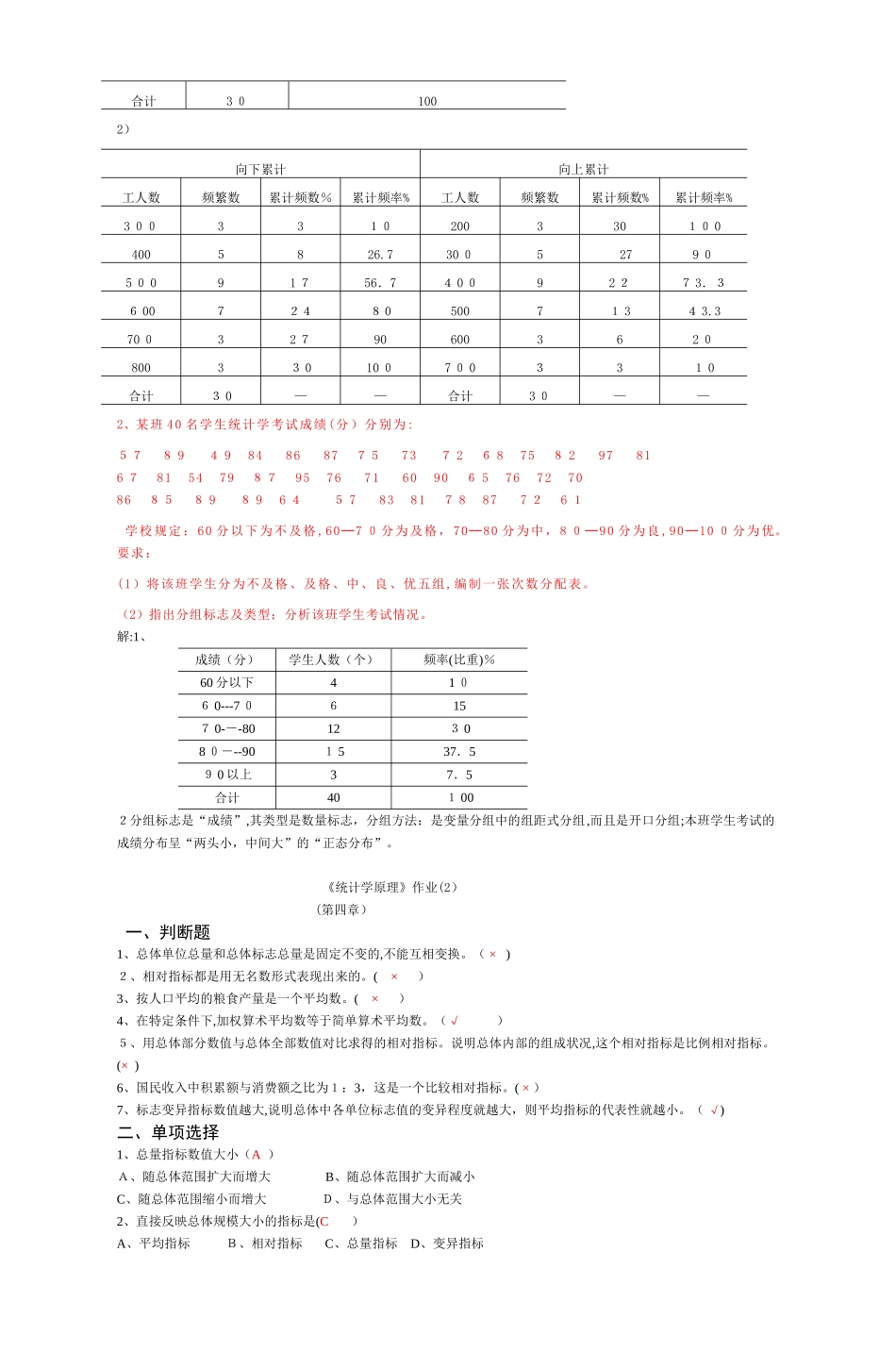 2024年新版统计学原理形成性考核册答案_第3页
