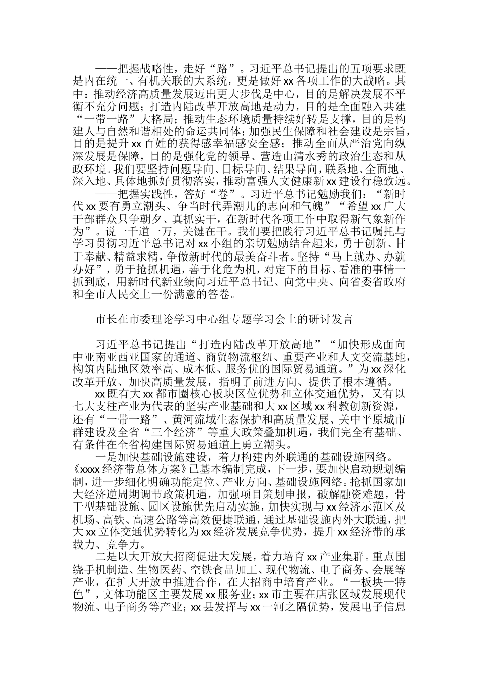 领导干部在理论学习中心组专题学习会上的研讨发言汇编（15篇）_第3页