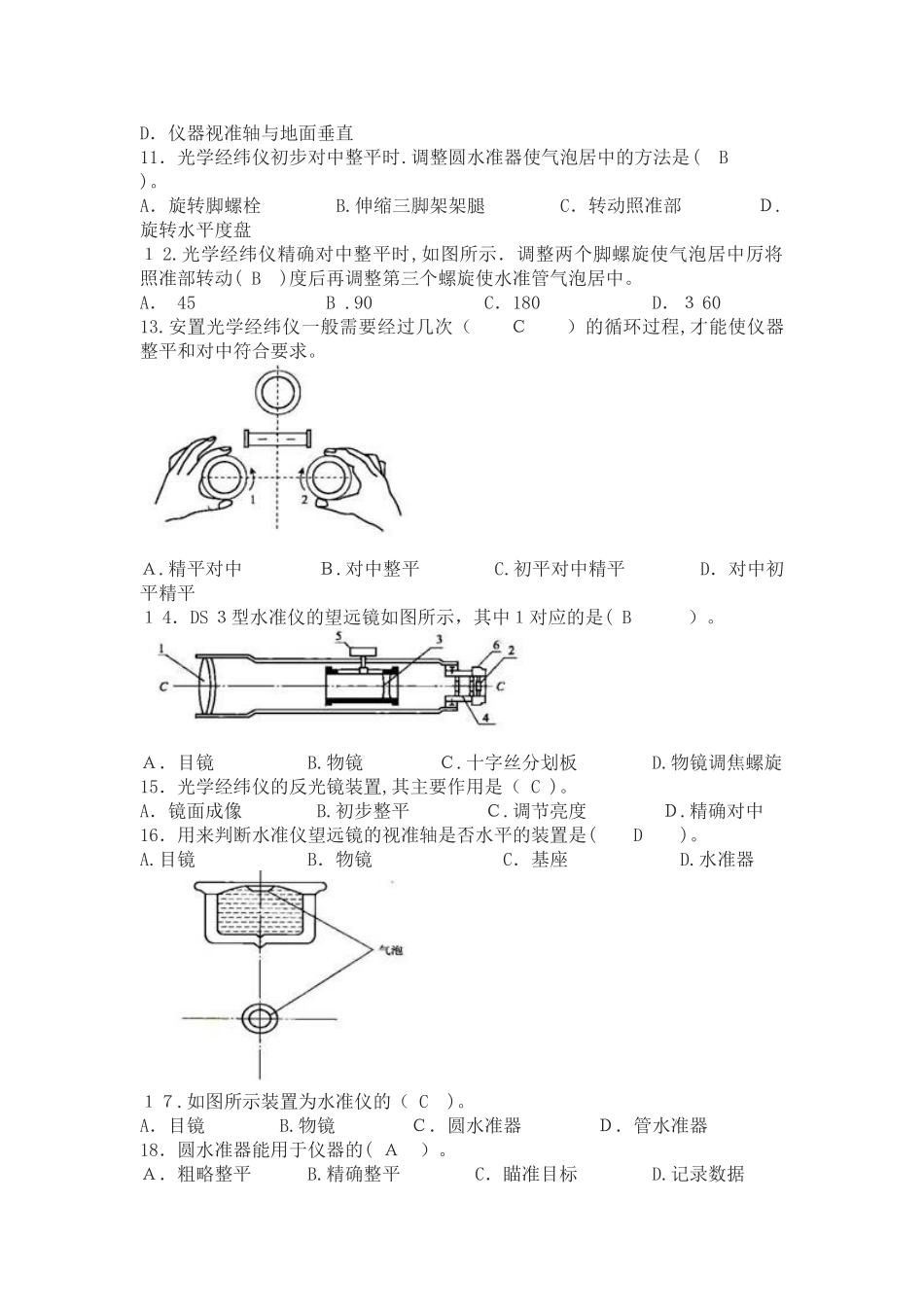 2024年新版土建施工员备考练习题岗位知识及专业实务篇_第2页