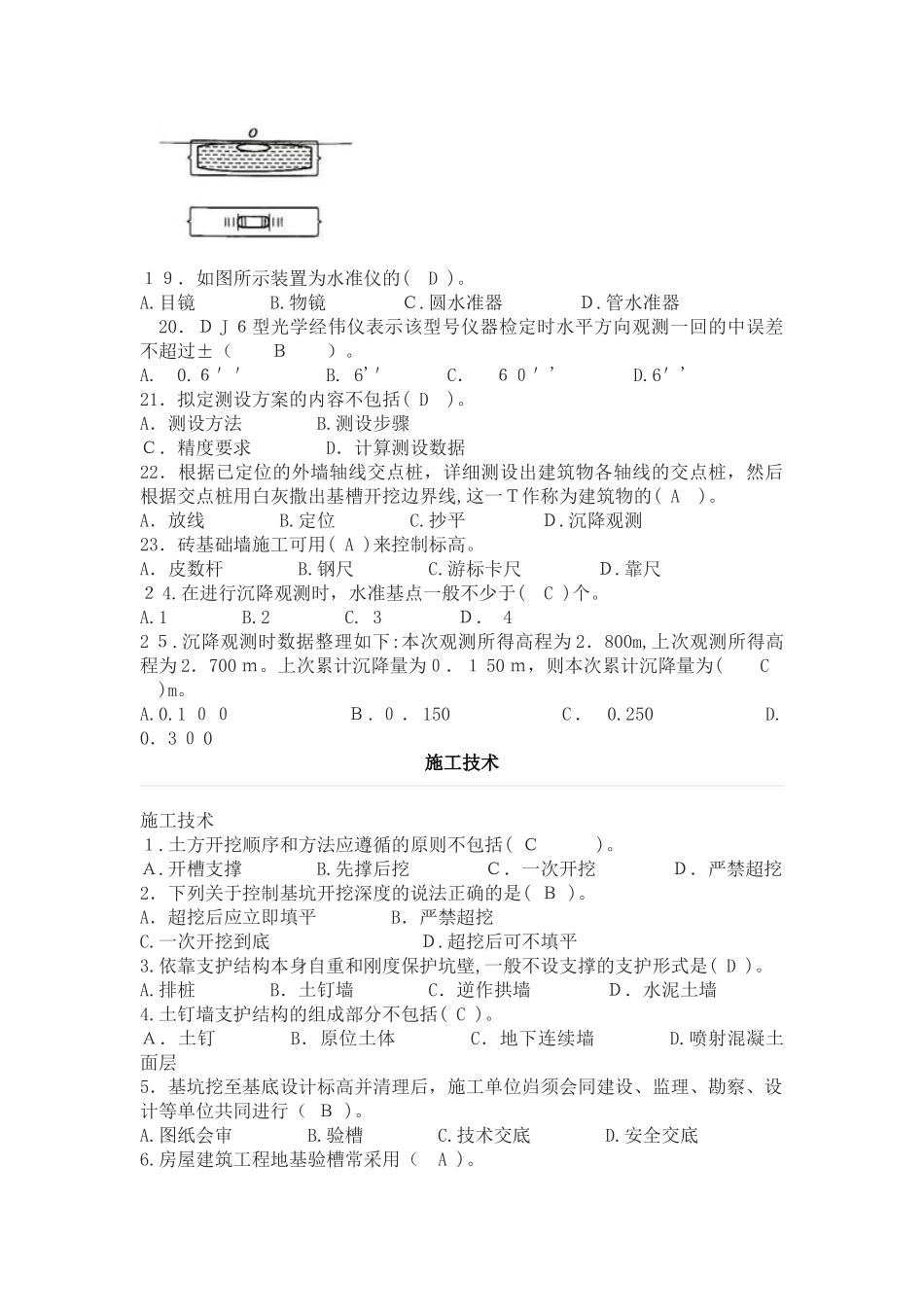 2024年新版土建施工员备考练习题岗位知识及专业实务篇_第3页
