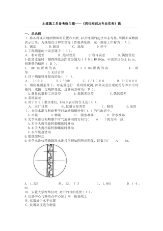 2024年新版土建施工员备考练习题岗位知识及专业实务篇