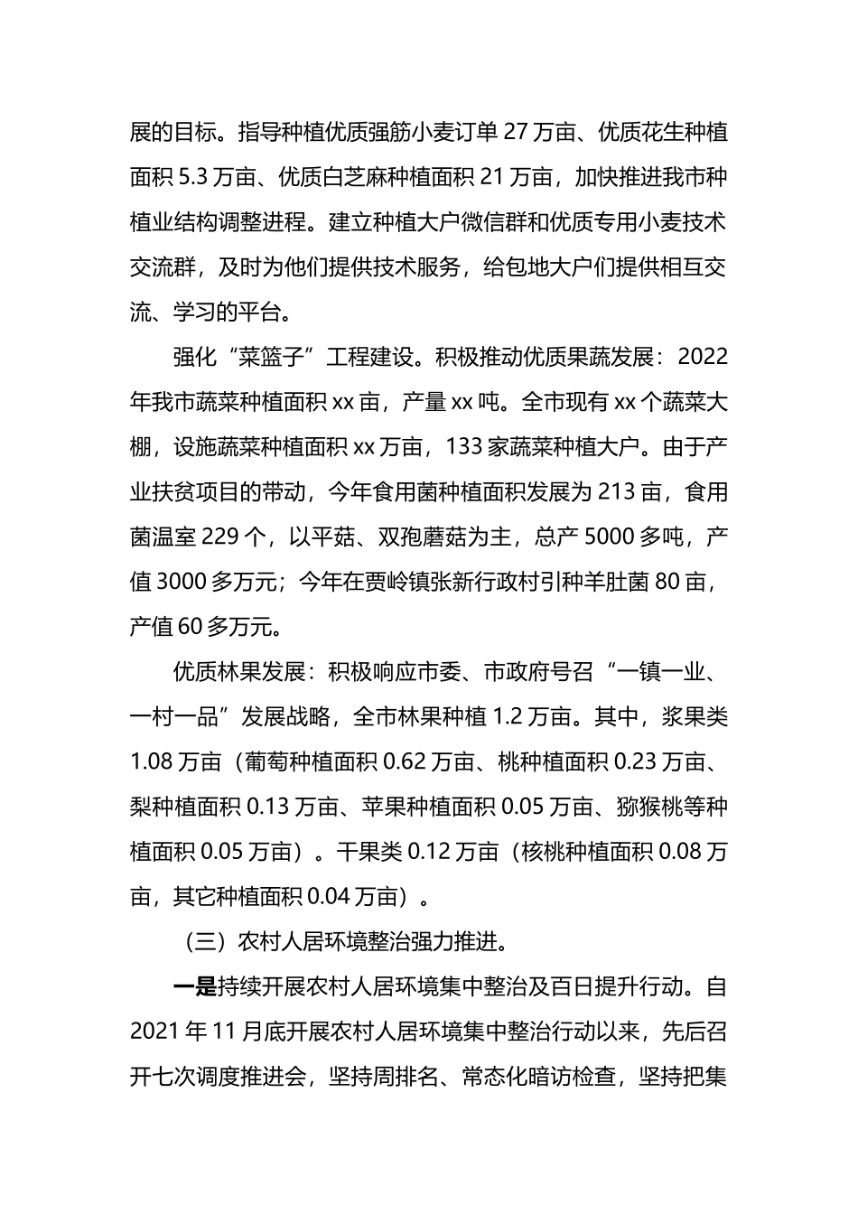 市农业农村局2022年度工作总结及2023年工作谋划_第2页