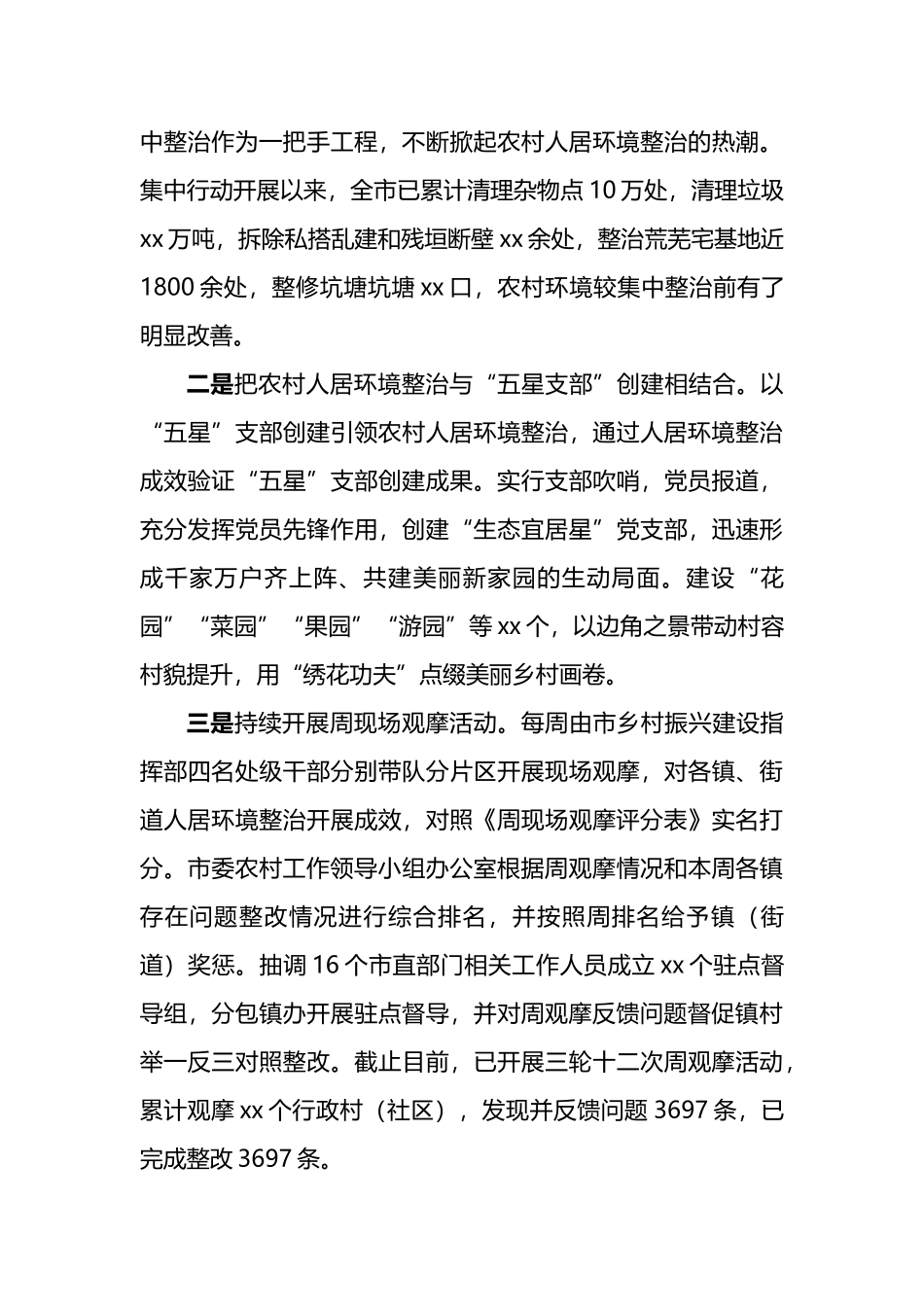 市农业农村局2022年度工作总结及2023年工作谋划_第3页