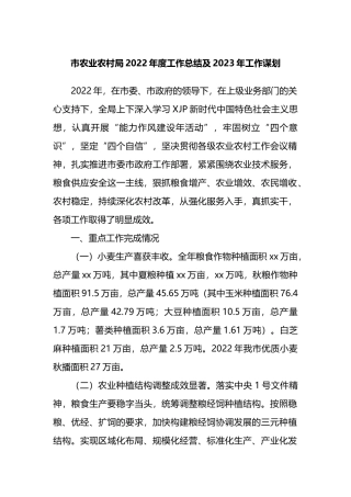 市农业农村局2022年度工作总结及2023年工作谋划