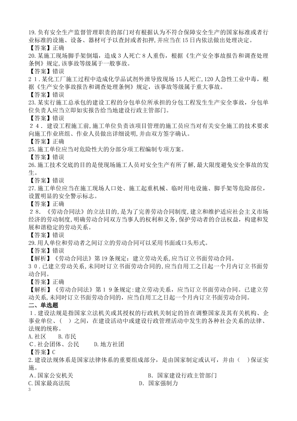 2024年新版土建施工员习题集_第3页