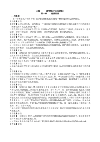 2024年新版土建施工员习题集