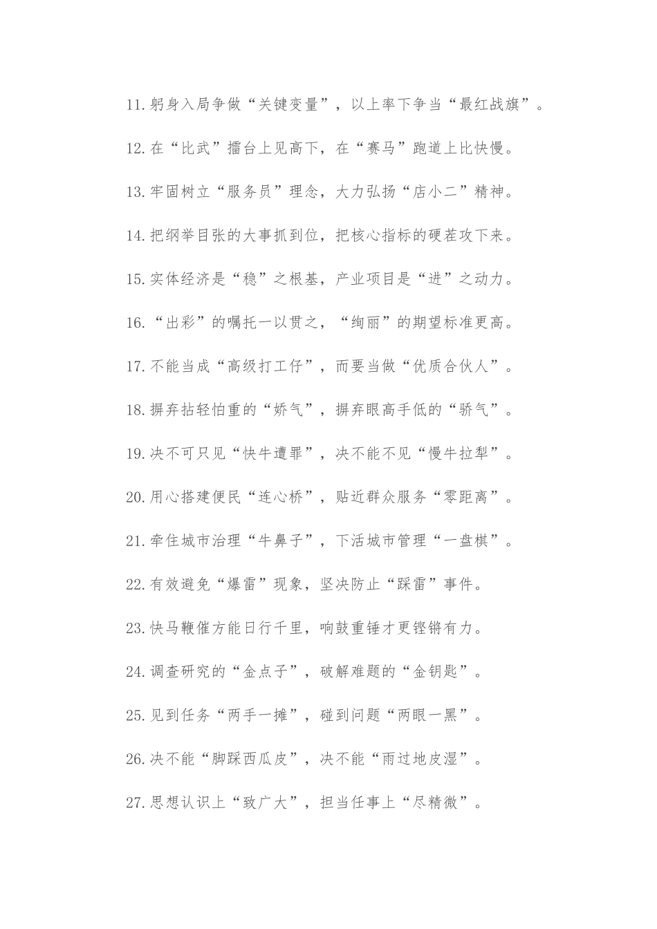 (50例)“争做得力干将”“不当撞钟先生”：精彩比喻类过渡句_第2页