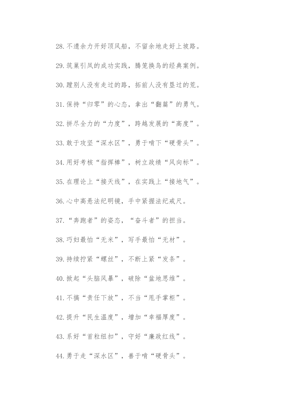 (50例)“争做得力干将”“不当撞钟先生”：精彩比喻类过渡句_第3页