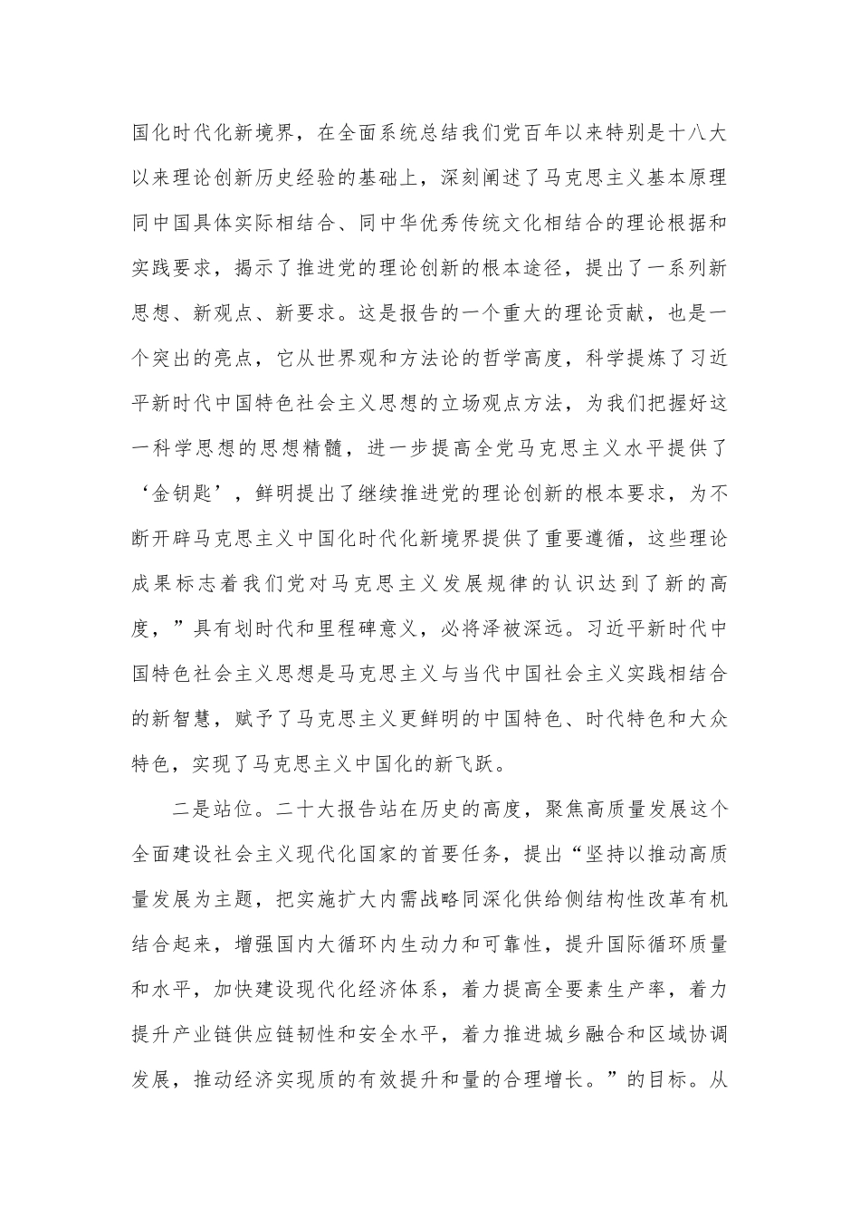 领悟丰富内涵  奋进伟大征程_第2页